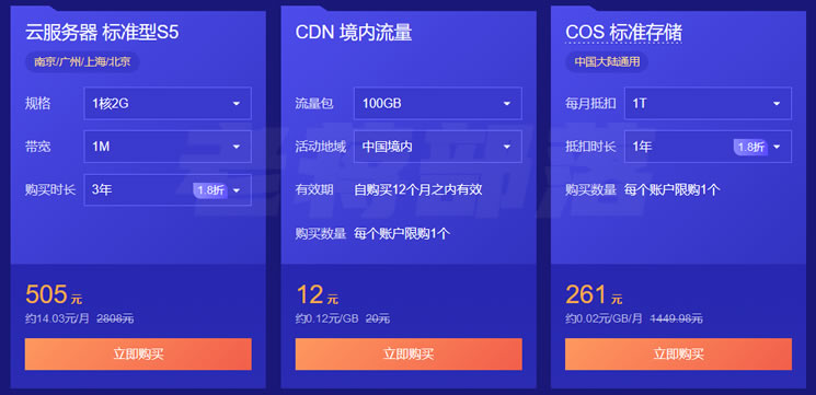 腾讯云老用户优惠活动 - 2G1M云服务器三年505元且还有免费CDN领取