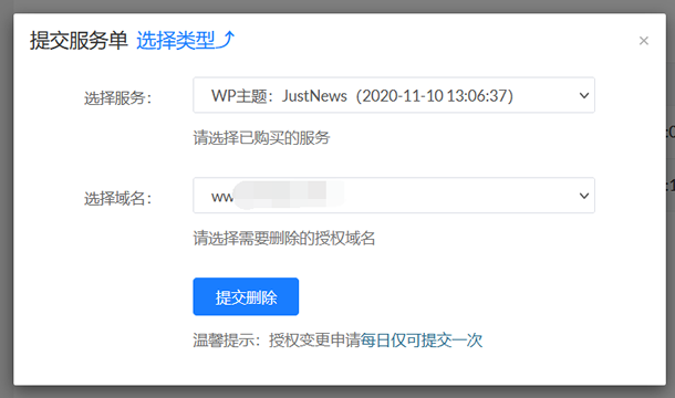WPCOM旗下的JustNews主题如何更换授权域名