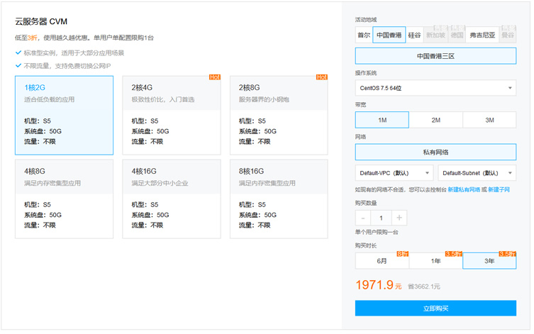 腾讯云香港机房服务器补货 可选香港轻量服务器和CVM云服务器
