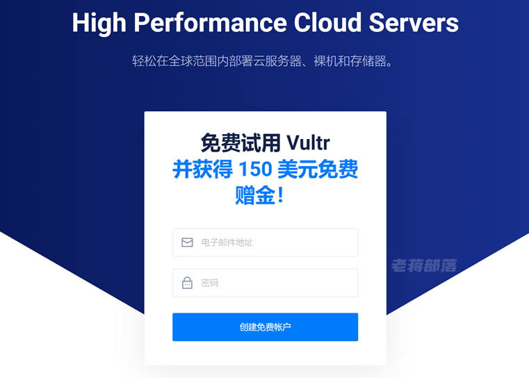 Vultr免费一个月服务器申请 2022新年赠送150元余额