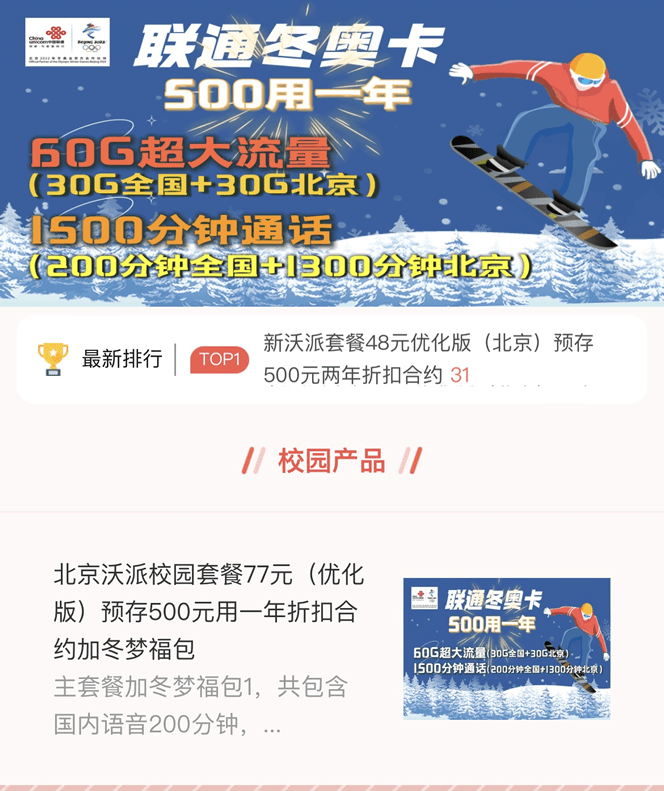 2022北京沃派联通校园卡套餐 - 60GB流量 1500分钟通话 500元一年