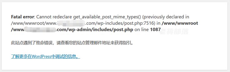 WordPress后台出现"Cannot redeclare get_available_post_mime_types()"