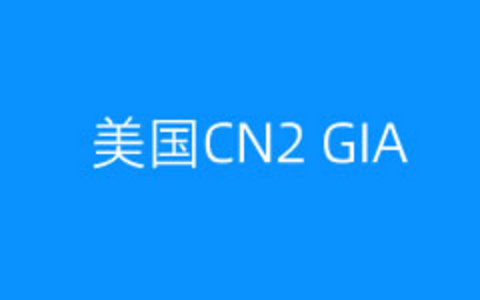 666Clouds 美国原生IP VPS主机推荐 可选CN2 GIA线路和CU4837