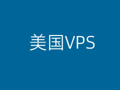 VPS云服务器被封IP原因及解决办法 附不容易被封IP的VPS云服务器