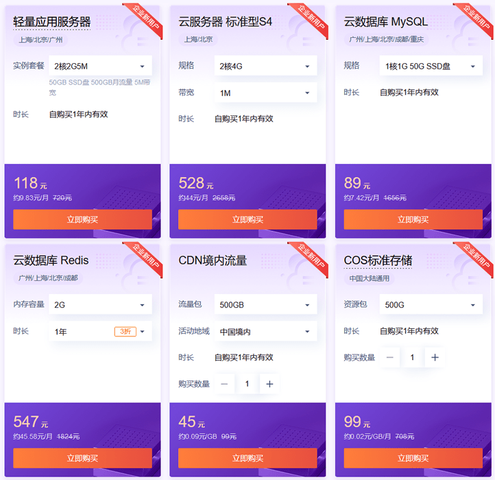 腾讯云五月精选服务器活动 轻量服务器年付低至58元