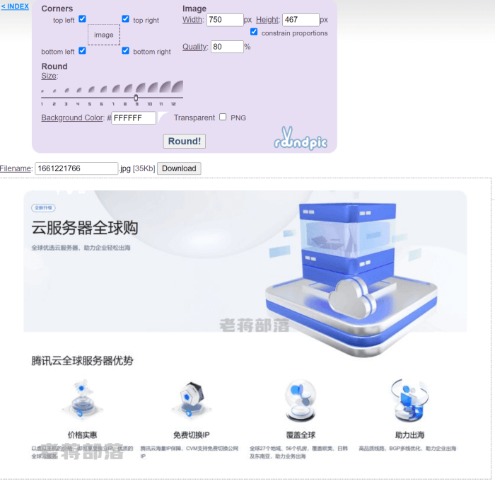 RoundPIC在线圆角图片生成工具 - 第2张