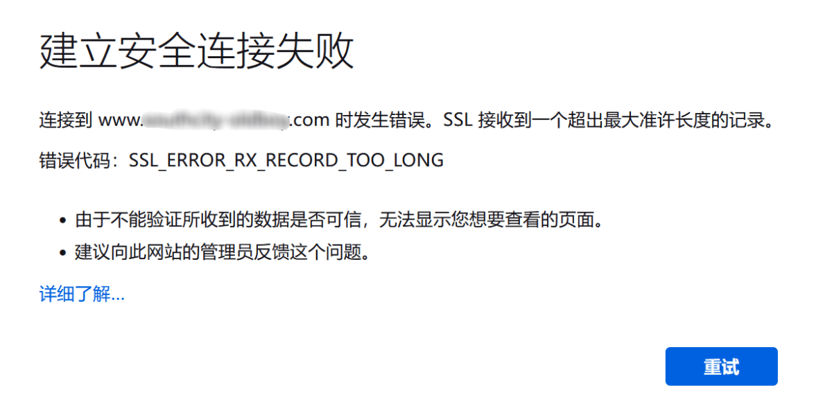解决网站出现"SSL_ERROR_RX_RECORD_TOO_LONG"问题