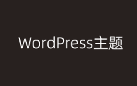 几款美观的WordPress导航主题推荐 适合用于导航目录网站