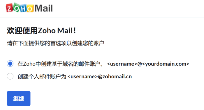 免费zoho邮箱注册过程记录（免费申请个人域名邮局）