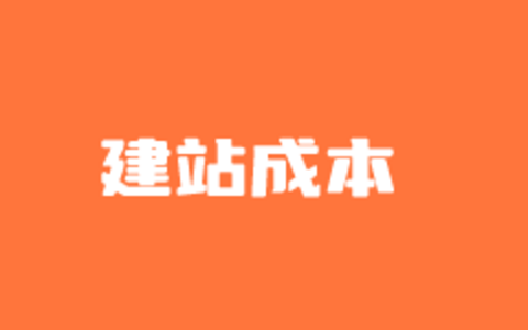 个人建站成本 - 购买域名和服务器一般多少钱？
