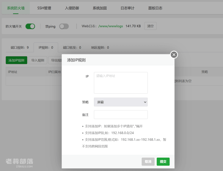 巧用宝塔面板安全防火墙功能屏蔽IP地址和限制指定地区访问 - 第2张