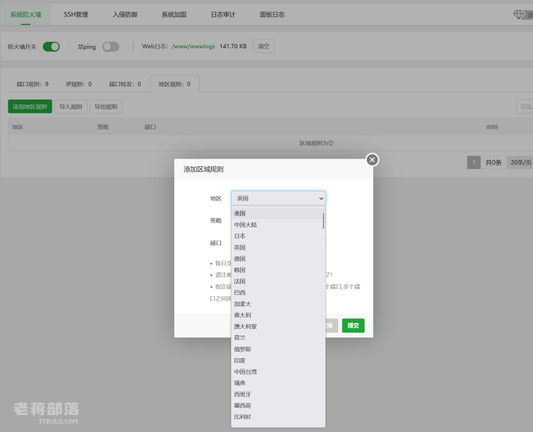 巧用宝塔面板安全防火墙功能屏蔽IP地址和限制指定地区访问 - 第3张