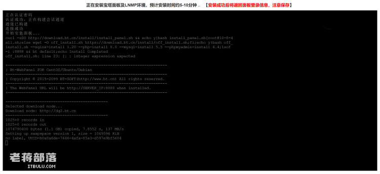 利用宝塔面板在线脚本实现远程自动部署WEB环境 - 第3张