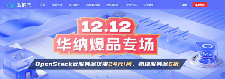 华纳云双12活动 - CN2云服务器低至月付24元 物理服务器6折 新上站群服务器 - 第1张