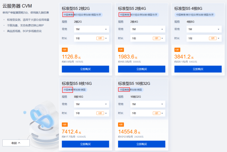 香港轻量应用服务器多少钱？盘点腾讯云轻量服务器新老客优惠活动 - 第2张