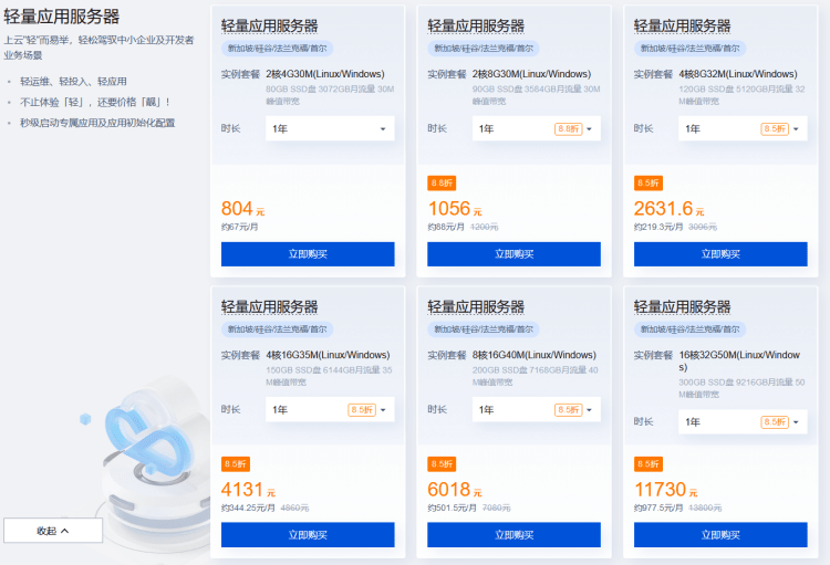 香港轻量应用服务器多少钱？盘点腾讯云轻量服务器新老客优惠活动 - 第3张
