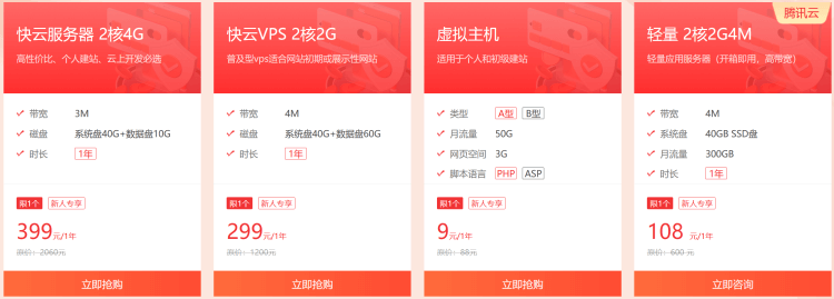 景安快云新春采购活动 - 云服务器和快云VPS新老用户大促活动 - 第2张