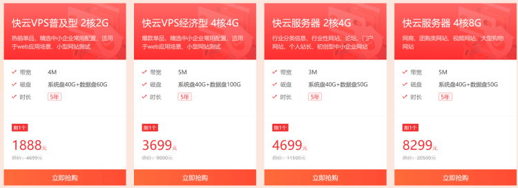 景安快云新春采购活动 - 云服务器和快云VPS新老用户大促活动 - 第3张