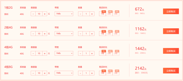 景安快云新春采购活动 - 云服务器和快云VPS新老用户大促活动 - 第4张