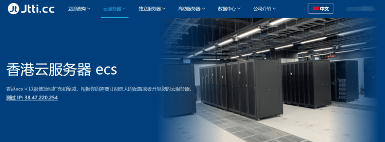 JTTI香港云服务器速度和方案整理  CN2 GIA三网优化线路 - 第1张