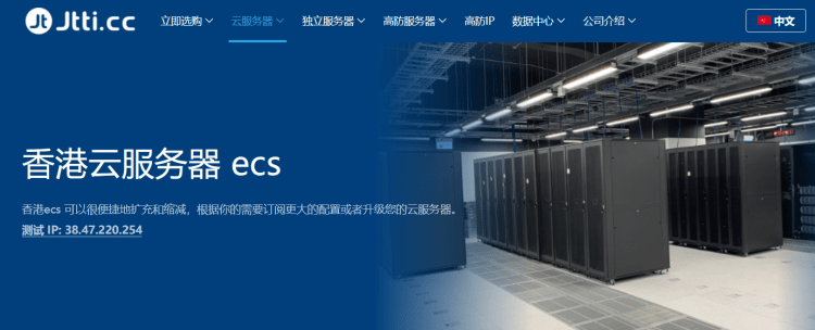 JTTI 香港云服务器CN2 GIA优化线路 2-100M带宽 年付$33.23起