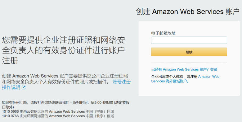 盘点亚马逊云AWS海外区和中国区域免费套餐的区别和申请 - 第5张