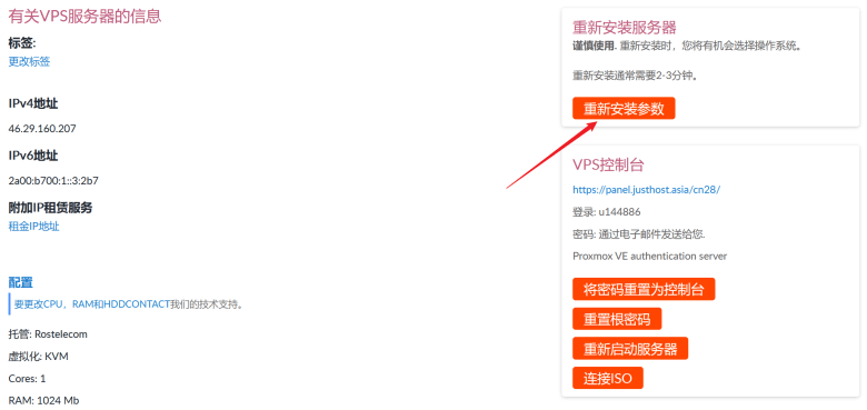 JustHost云服务器重新安装系统更换数据中心机房和IP方法