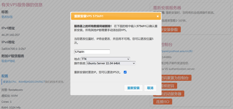 JustHost云服务器重新安装系统更换数据中心机房和IP方法 - 第2张