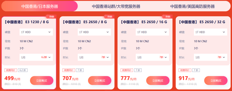 2023衡天云服务器促销活动 不限新老用户 香港云服务器年220元 - 第5张