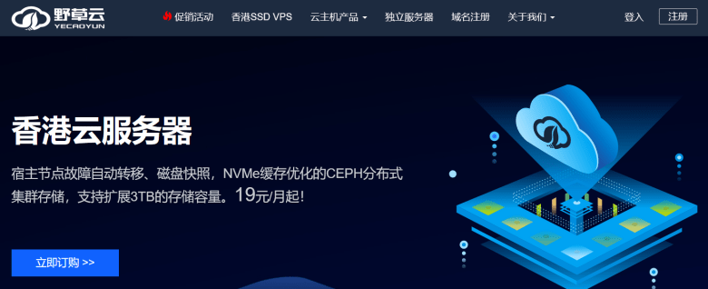 野草云香港BGP和国际带宽云服务器年付低至79.99元 500M带宽