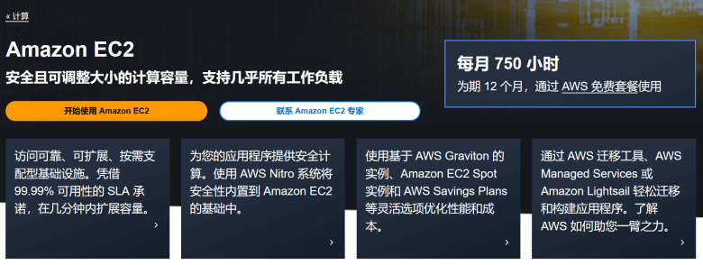  Count the N advantages of Amazon ECS (not only free experience but also a full range of cloud services)