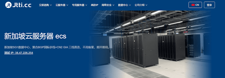 JTTI 新加坡CN2 GIA优化线路云服务器 解锁流媒体