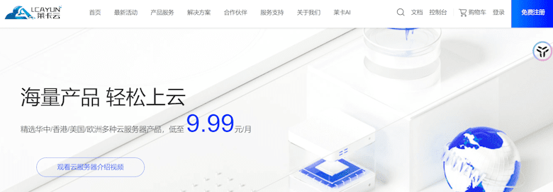 莱卡云春节促销活动 云服务器低至月付9.9元 - 第1张
