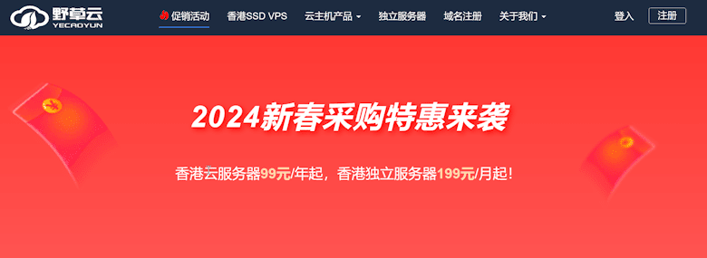 野草云新年香港云服务器专场活动 低至新客年88元 - 第1张