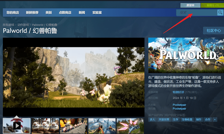 Steam游戏客户端下载安装及Palworld幻兽帕鲁游戏购买 - 第4张