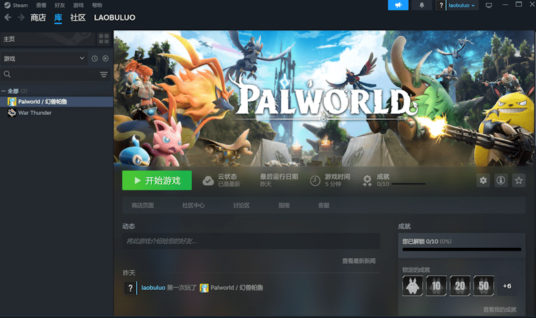 Steam游戏客户端下载安装及Palworld幻兽帕鲁游戏购买 - 第7张