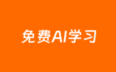 免费加入亚马逊云「生成式 AI 精英速成计划」学习AI技能和获取技能证书