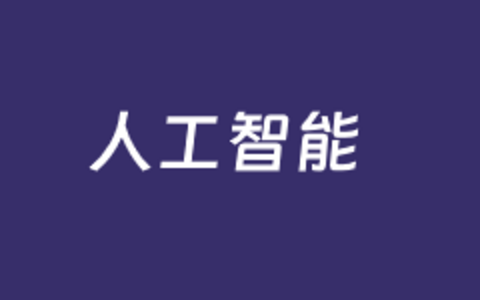 8个亚马逊云免费人工智能服务应用盘点