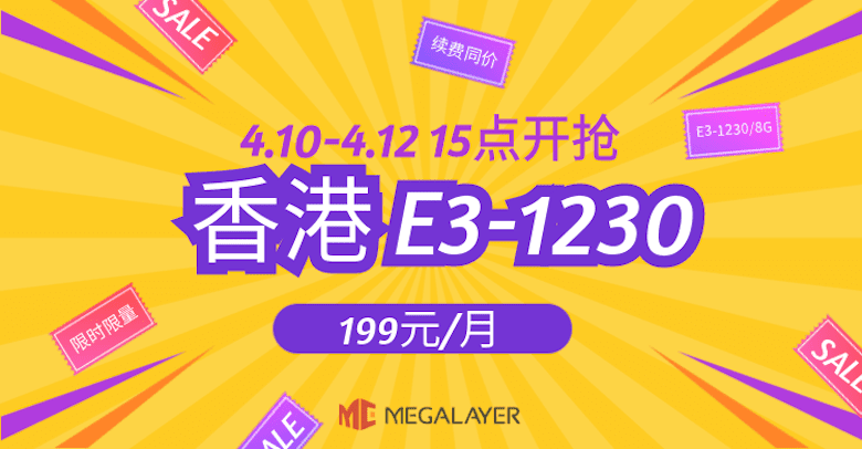 Megalayer 香港服务器租用特价月199元及美国家宅IP五折优惠 - 第1张