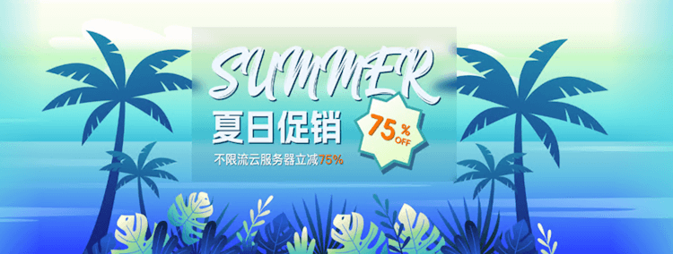 JTTI 夏日促销 - 不限流云服务器立减75%低至.78/年 - 第1张