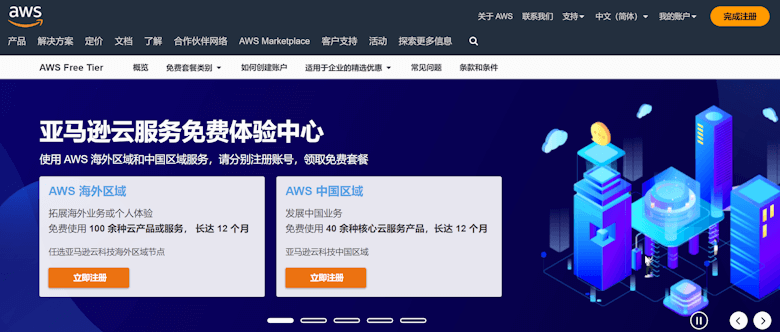 申请亚马逊云海外免费账户支持银联验证方式 免费体验云服务器 - 第1张