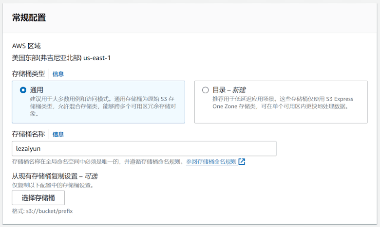 亚马逊云免费5GB云存储空间且可以绑定域名的操作过程记录 - 第1张