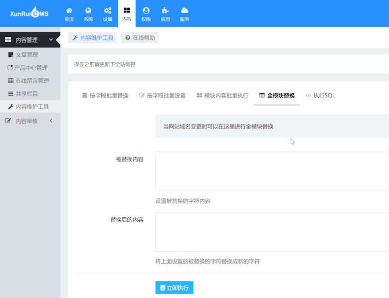 迅睿CMS更换域名全过程（彻底的更换域名） - 第2张