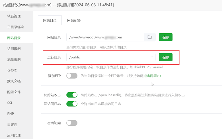 如何给迅睿CMS设置Public运行目录 - 第1张