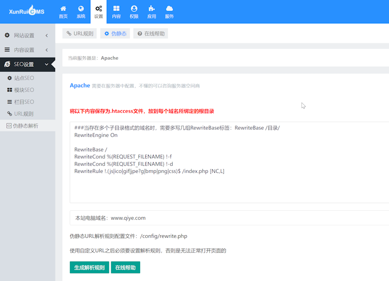 迅睿CMS伪静态规则（Nginx和Apache）和伪静态设置方法 - 第3张
