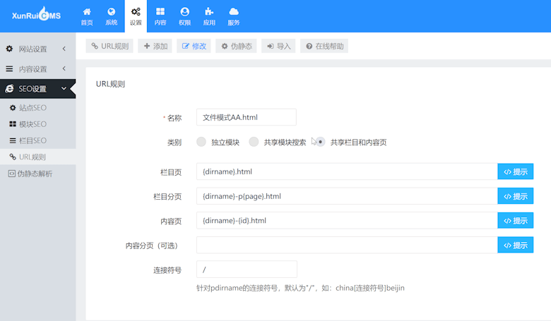 迅睿CMS伪静态规则（Nginx和Apache）和伪静态设置方法 - 第4张