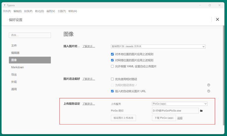 利用免费亚马逊云S3存储+PicGo搭建私有图床存储Typora文档 - 第14张