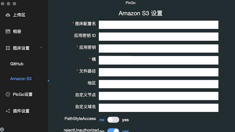 利用免费亚马逊云S3存储+PicGo搭建私有图床存储Typora文档 - 第13张