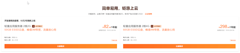 2024年最新阿里云服务器优惠活动整理（新客云服务器低至年82元） - 第2张