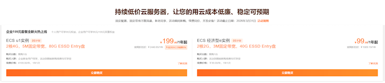 2024年最新阿里云服务器优惠活动整理（新客云服务器低至年82元） - 第3张